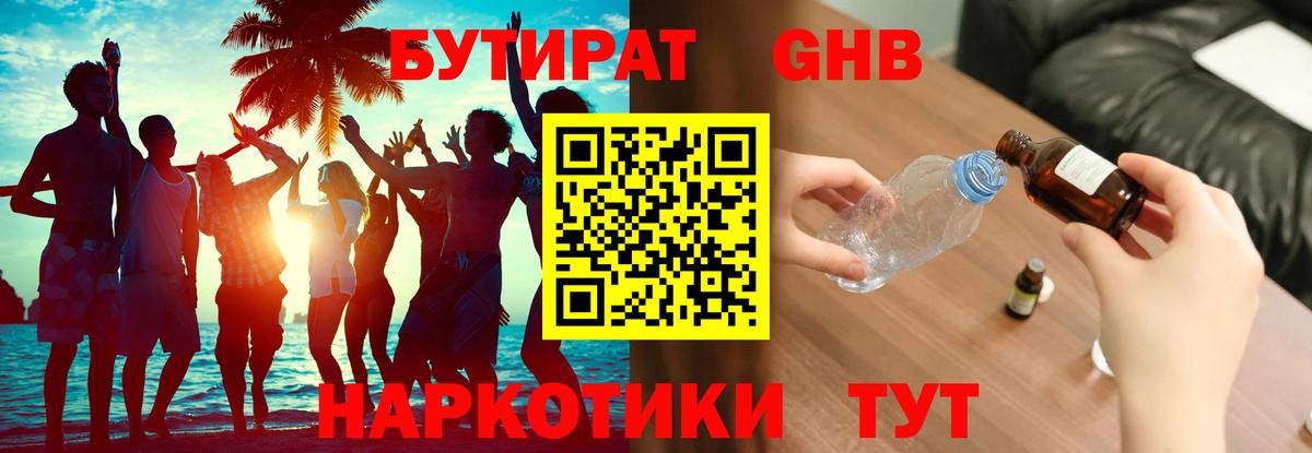 БУТИРАТ  Вход с VPN  Абакан  БУТИРАТ буратино 
