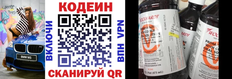 Codein напиток Lean (лин) Абакан