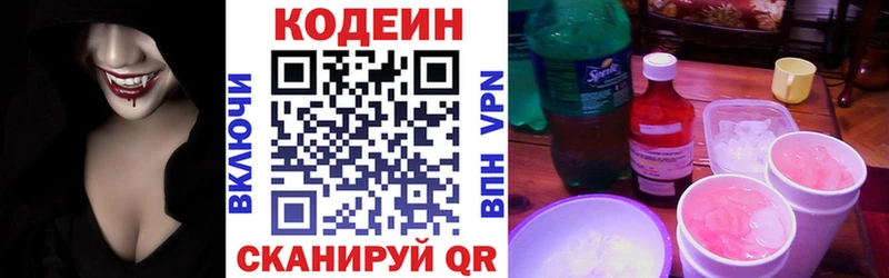 купить закладку  Абакан  Codein Purple Drank 