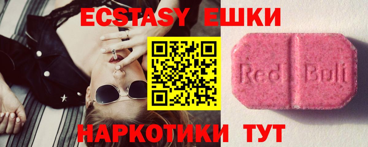 Ecstasy ешки Абакан