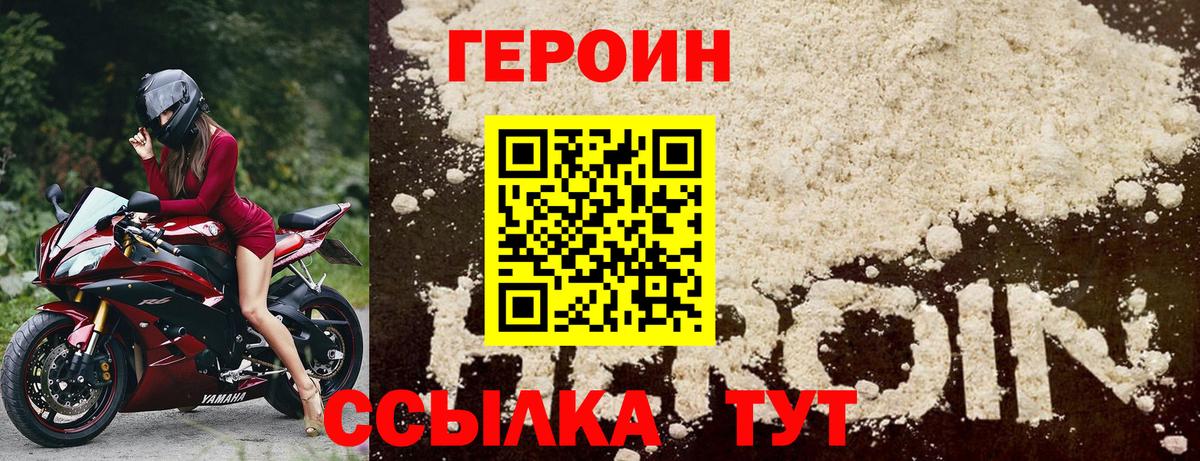 Абакан  Героин герыч  Вход с VPN 