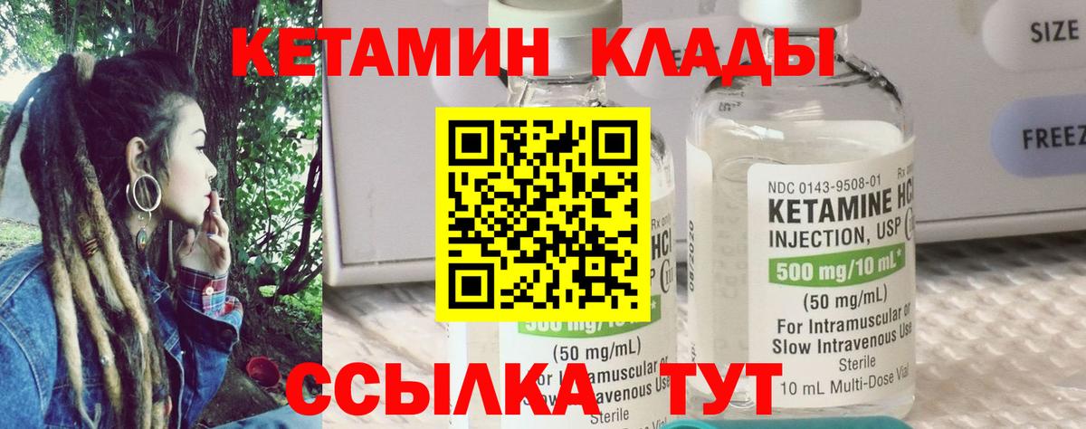 Абакан  КЕТАМИН VHQ  Вход с VPN 