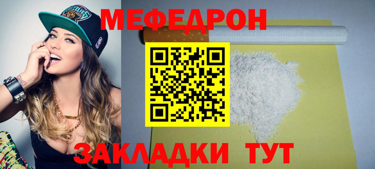 Меф  МЕФ  Абакан  Вход с VPN  МЯУ-МЯУ мука  Меф кристаллы 