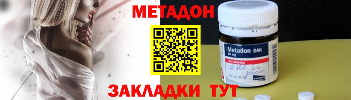 МЕТАДОН VHQ  Вход с VPN  Абакан  Метадон methadone 